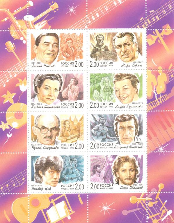 Марки Россия 1999 г. № 535 - 542  Популярные певцы российской эстрады МЛ MNH ** Персоналии