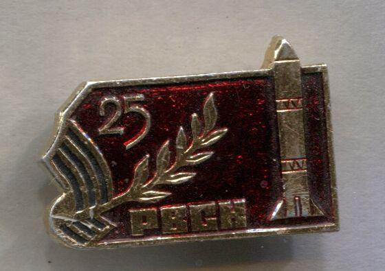 РВСН Ракетные стратегические войска 25 лет