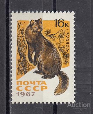 1967  Пушные звери  Соболь   Сост**