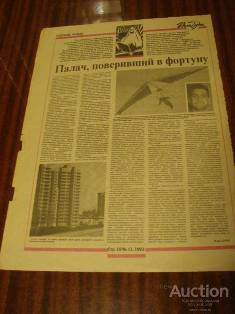 Поля в газете