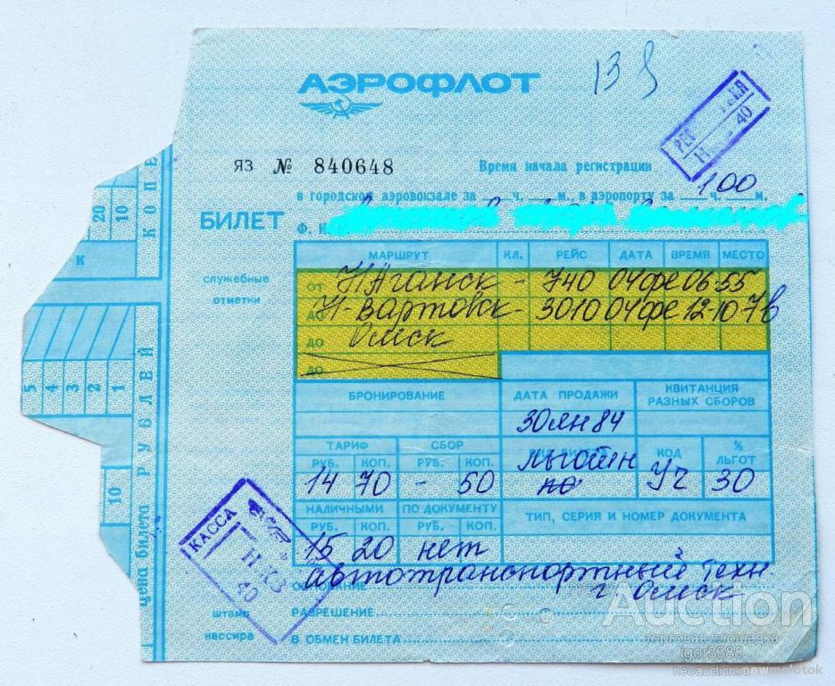 авиабилеты купить екатеринбург советский