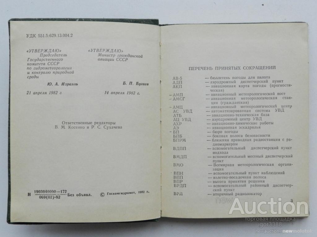 Наставление пурбируни геншин задание. Наставление по техническому обеспечению. Наставление по ведению морских операций НМО-40. Кн 3 метеорологическая книжка. Бюллетень погоды для авиации.