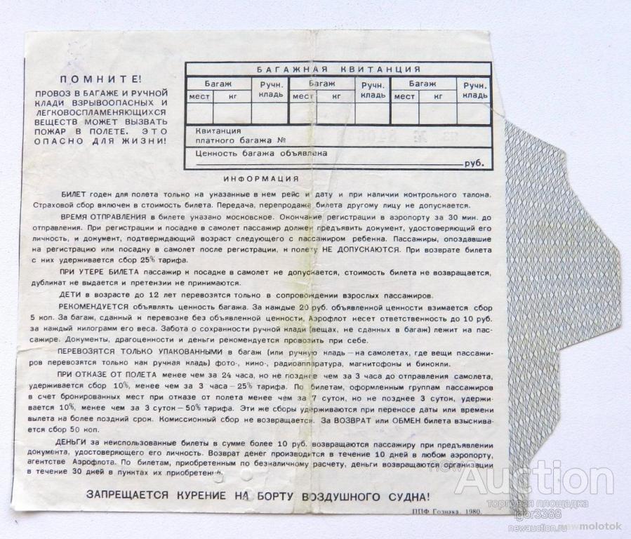 Багажная квитанция авиа. Посылка с объявленной ценностью. Объявленная ценность багажа. Конверт досылка. Посылка с объявленной ценностью.