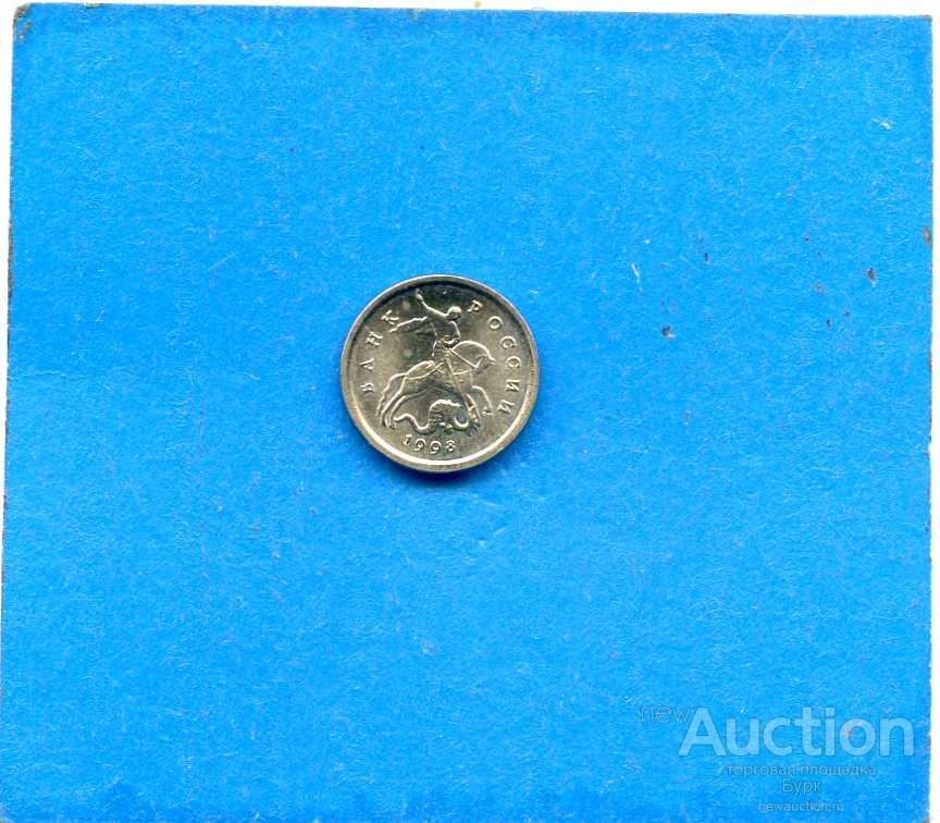 №168 1 КОПЕЙКА 1998 СП