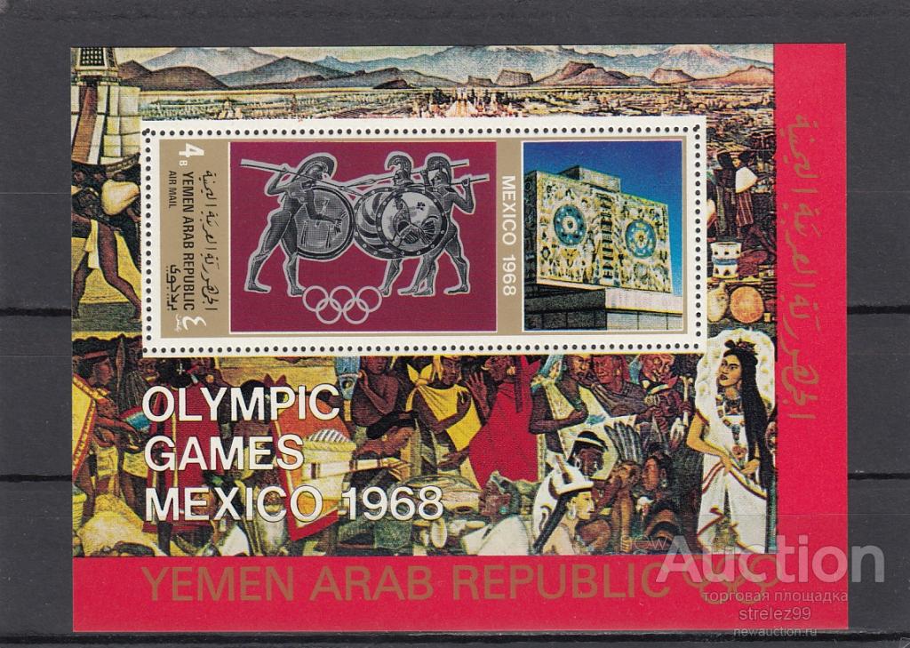 YEMEN  ЙЕМЕН  Спорт  Мексика 68 Блок  1968  Сост**