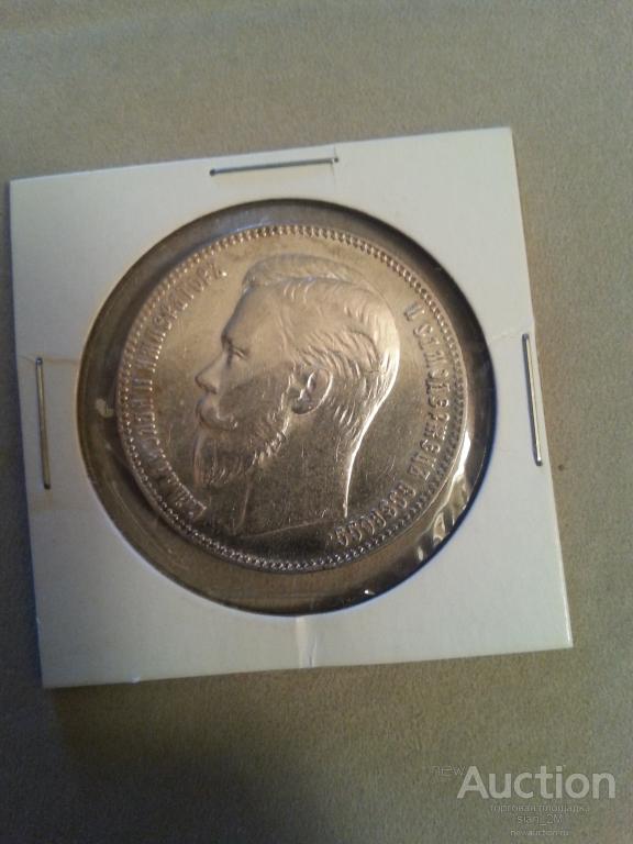 1 рубль 1901ФЗ - в коллекцию!