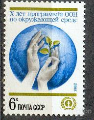 раз СССР 1982 СК 5222 ** ООН ОКРУЖАЮЩАЯ СРЕДА СРЕЗАН БОЛЬШОЙ ПАЛЕЦ ЛЕВОЙ РУКИ