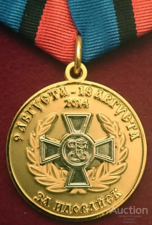 ЗА ИВОЛАЙСК 2014 ДНР С ДОК