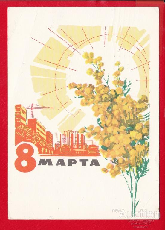 Советские открытки с 8 марта ретро фото