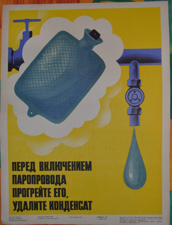 Плакат - Техника безопасности - Прогрей паропровод перед включением
