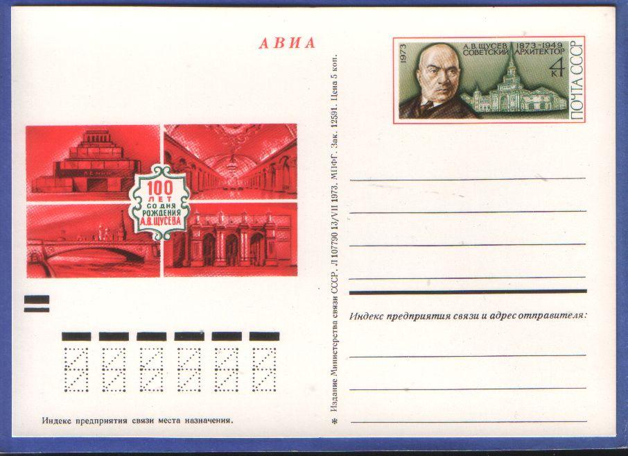 ПКОМ №10 Архитектор Щусев Портрет Метро Ленин Мавзолей Козлов