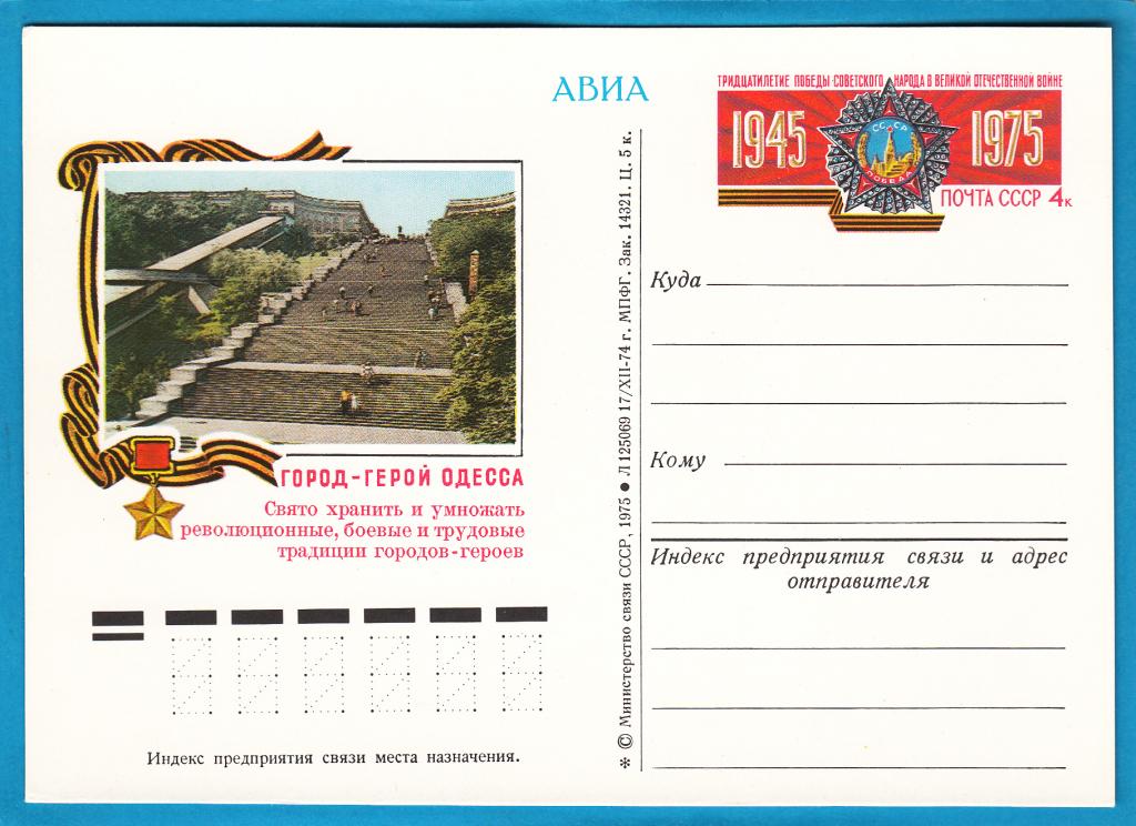 ПКОМ №26 Одесса Город Герой Медаль Орден Победа Лестница