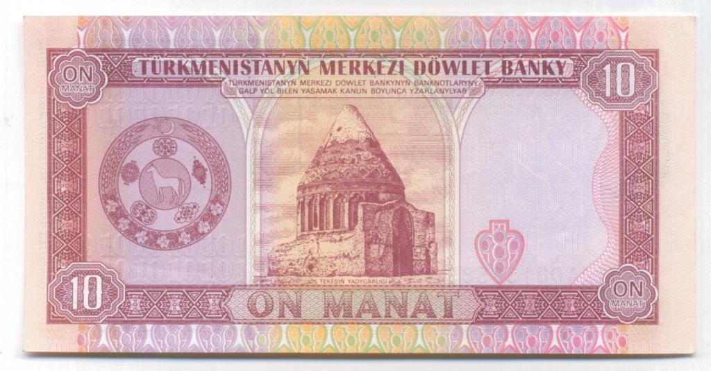 Банкнота 10 манат AD 8158583 (Туркменистан)