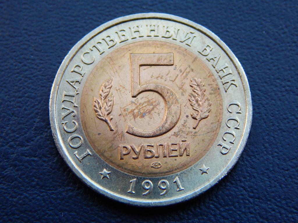 5 Рублей 2014 Юбилейная Стоимость