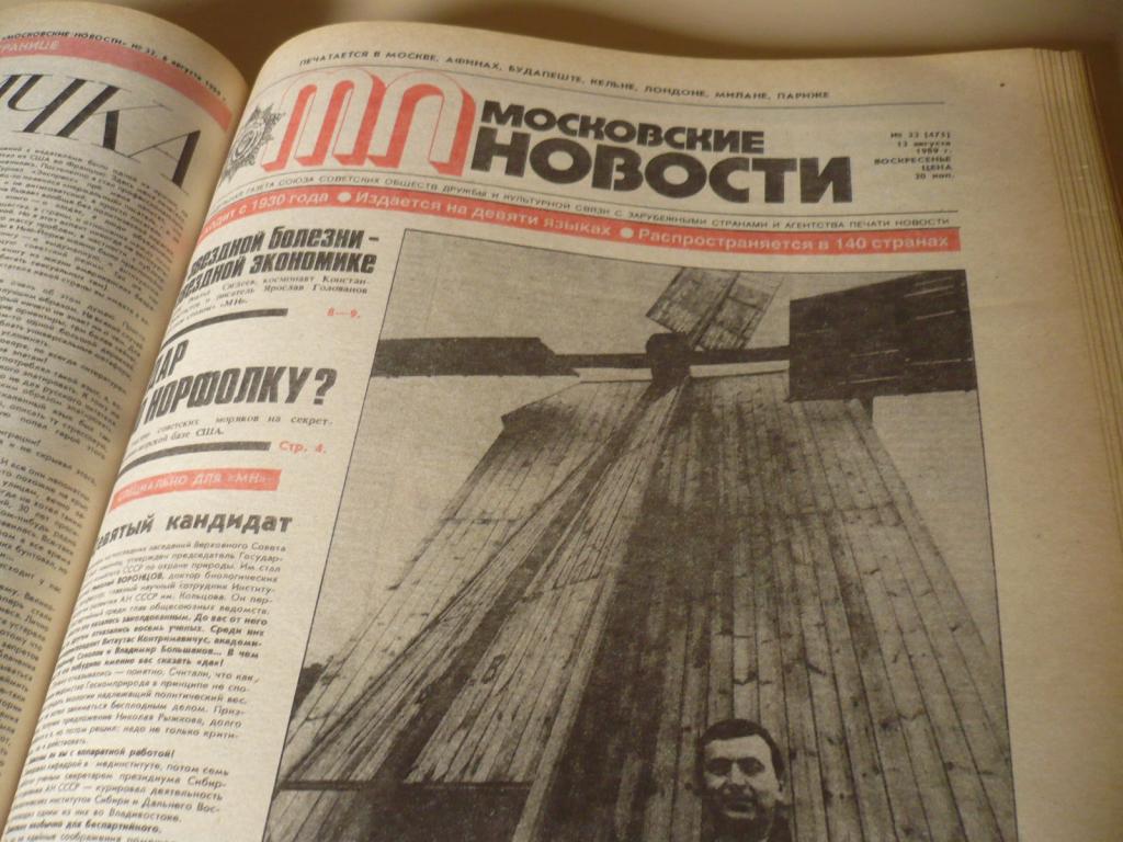 Газета московской области