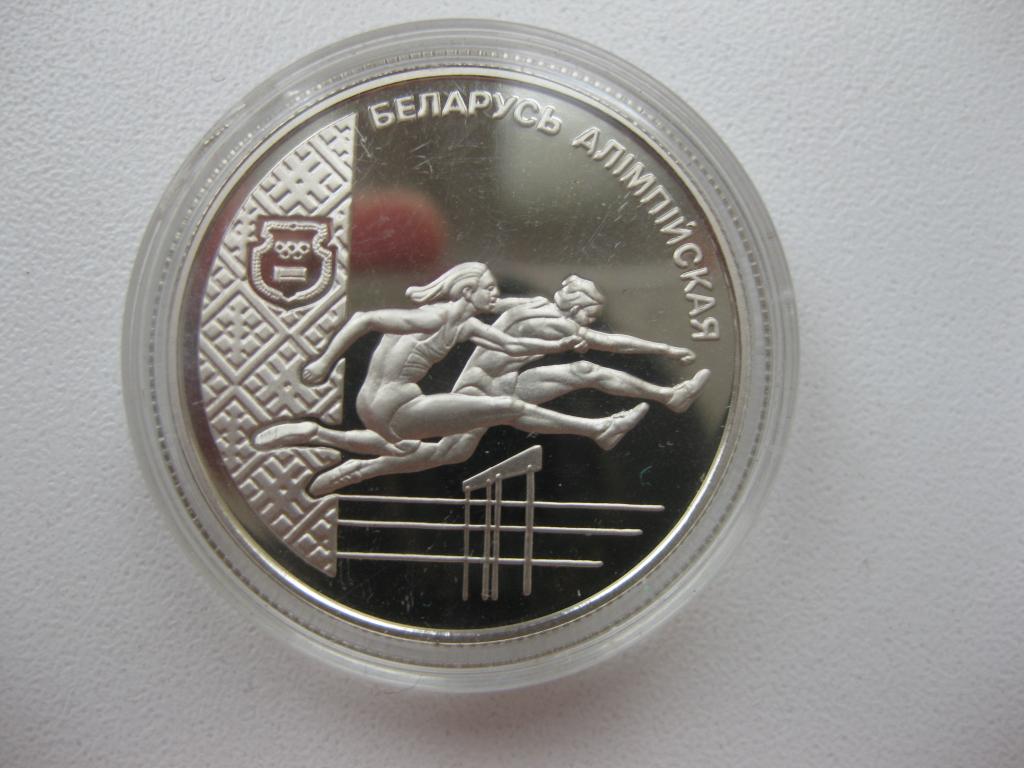 Беларусь 1 рубль 1998 год Олимпиада Бег.