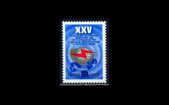 СССР 1984 Сл 5511 Комиссия СЭВ по связи MNH 002/783