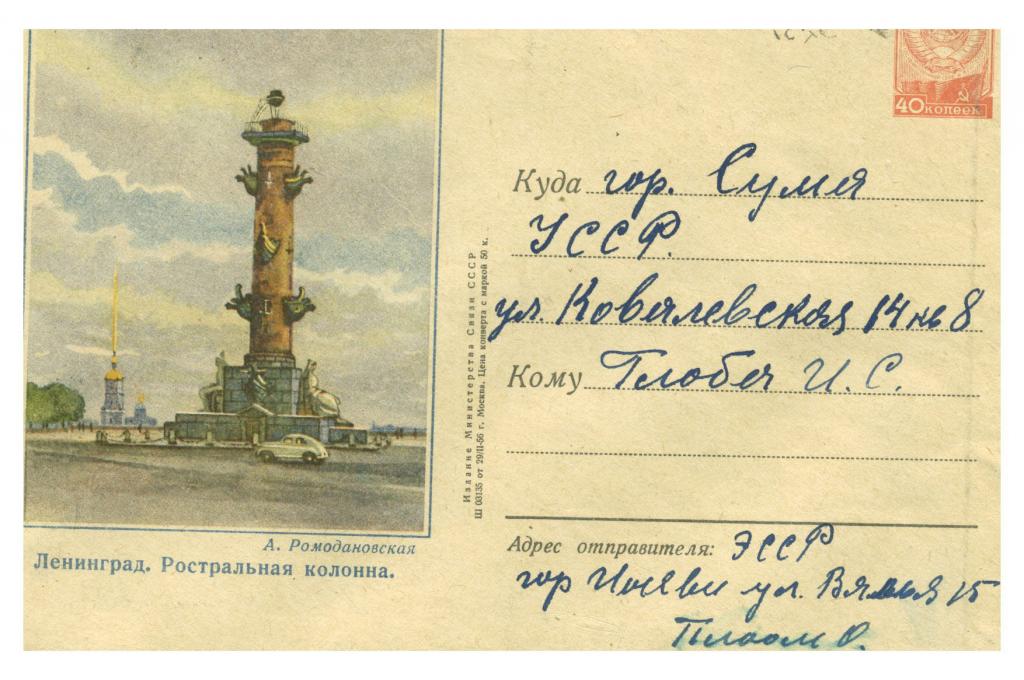 конверт СССР 1956 Ленинград. Ростральная колонна почта Йыхви Эстонская ССР Сумы 1957