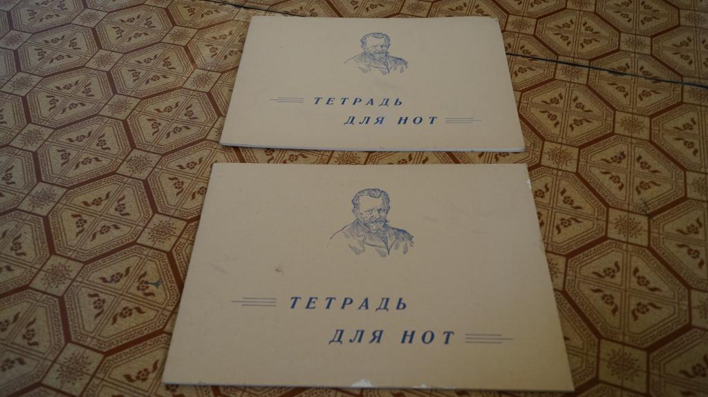 Тетрадь для нот, времен СССР, чистая