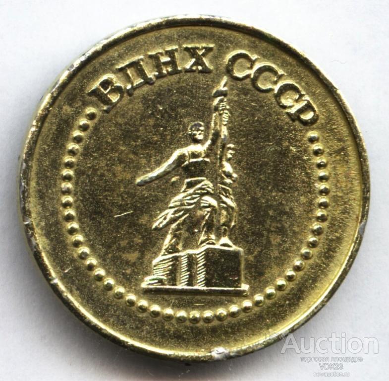 Шильдик ВДНХ СССР — покупайте на Auction.ru по выгодной цене. Лот из ...