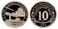 ОСТРОВ ШПИЦБЕРГЕН, 10 РАЗМЕННЫХ ЗНАКОВ 2013 Г. СПМД, МЕТЕОРИТ ЧЕЛЯБИНСК, ЗОЛОТО!