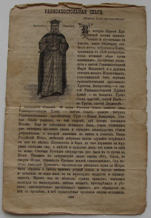 Троицкие Листки, №364, 1898, Равноапостальная Ольга