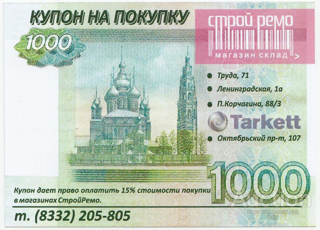 Где Купить 1000 Рублей