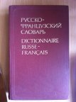 Русско-французский словарь