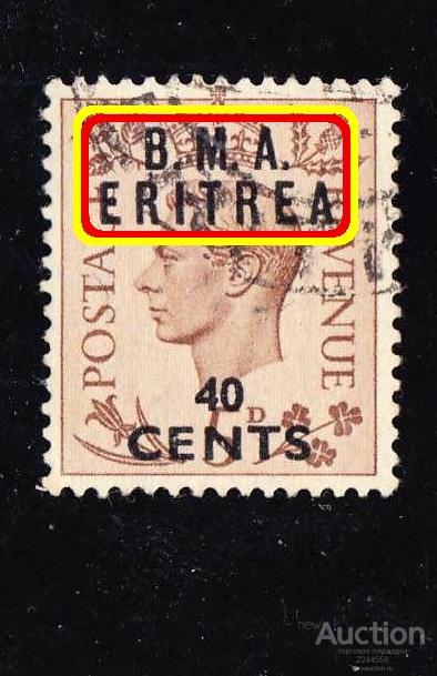 Aфpикa бpитaнcкиe oккyпaции WWII ВМА ЕRIТRЕА 40с*