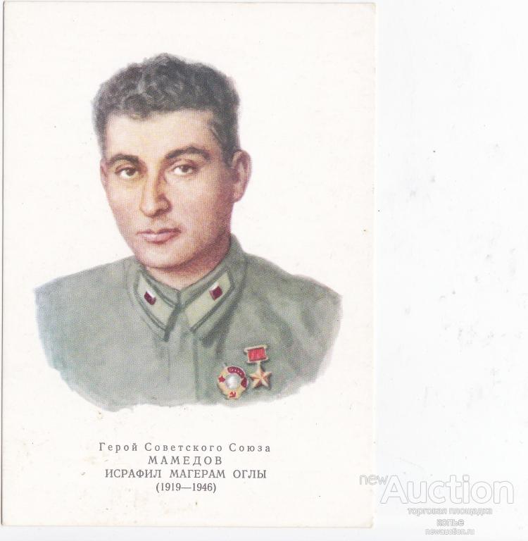 Магомед Наби оглы Исрафилов