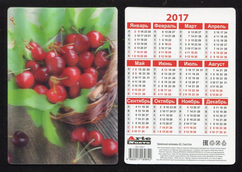 Расписание плодовое. Календарики фрукты. Стерео календарики. Календарь ягода фото. Описание для календаря с фруктами.