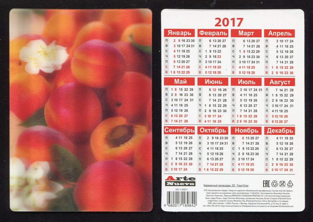 Расписание плодовое. Календарь с фруктами. Стерео календарь. Стерео календарики 86 год. Календарь из фруктов сцена.