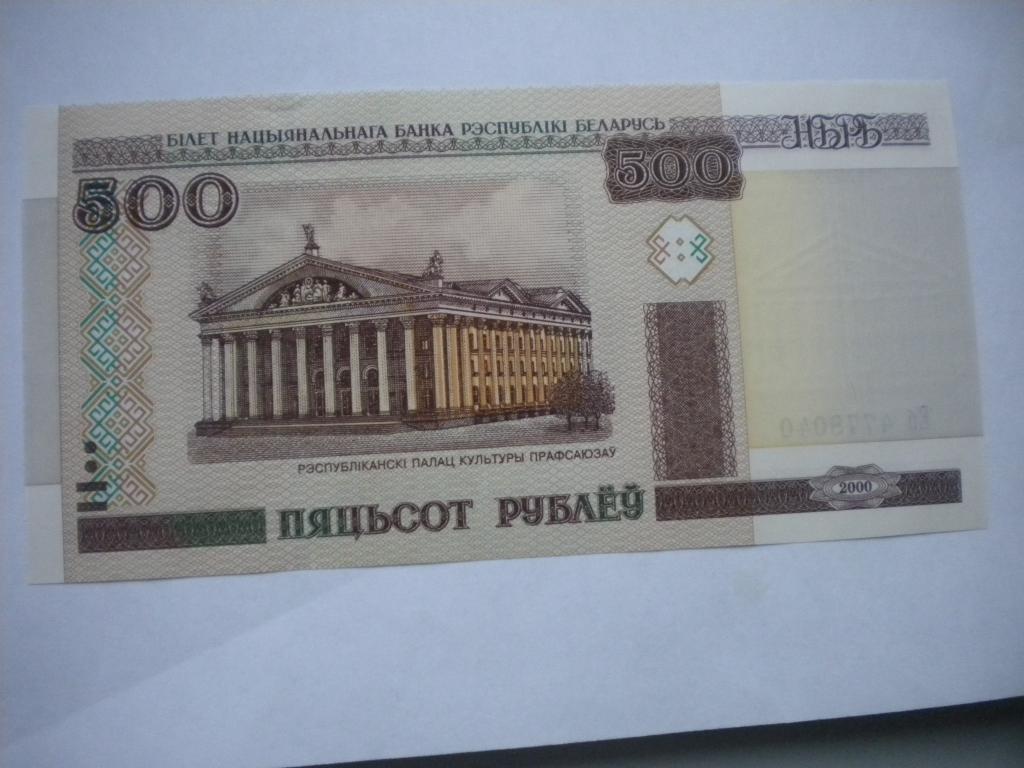 Белорусский рубль 2023 года. 500 Белорусских рублей 2023. 500 Белорусских рублей 2000 года. 500 Белорусских рублей. Белорусский рубль 2023.