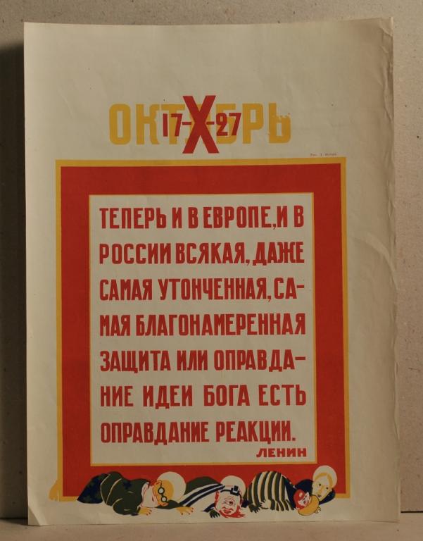 ПЛАКАТ   ОКТЯБРЬ 1927 рис. МООРА
