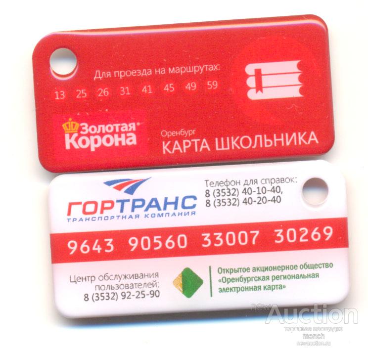 Где Купить Школьную Транспортную Карту