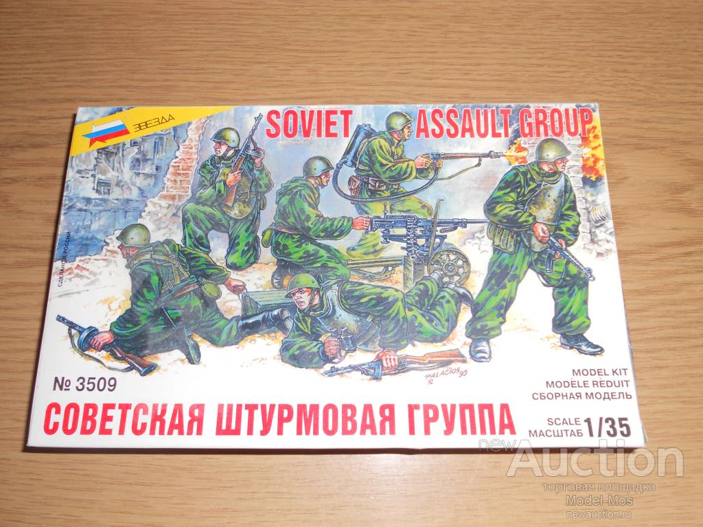 Советская Штурмовая Группа Звезда 1 35 Купить