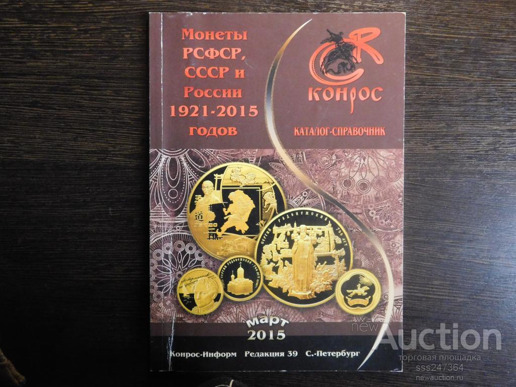 Каталог-справочник КОНРОС (март 2015)