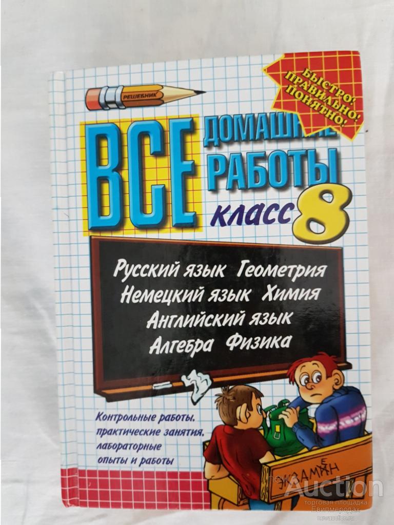 Домашние Работы 5 Класс Купить