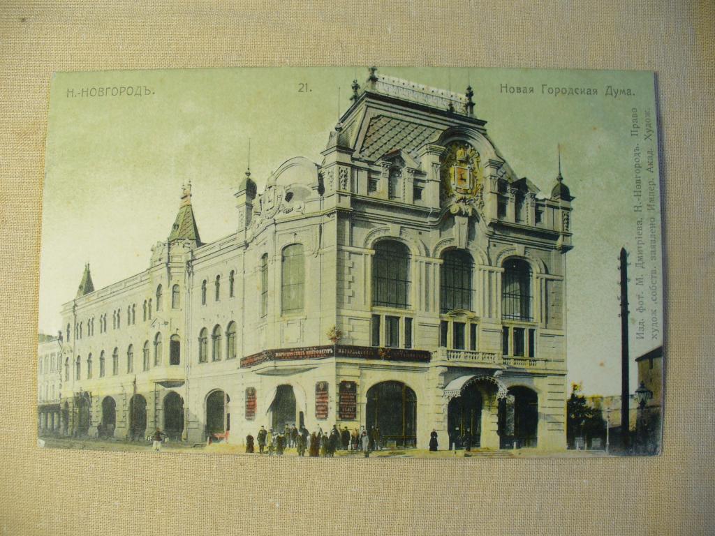 Н. Новгород.Новая городская дума.