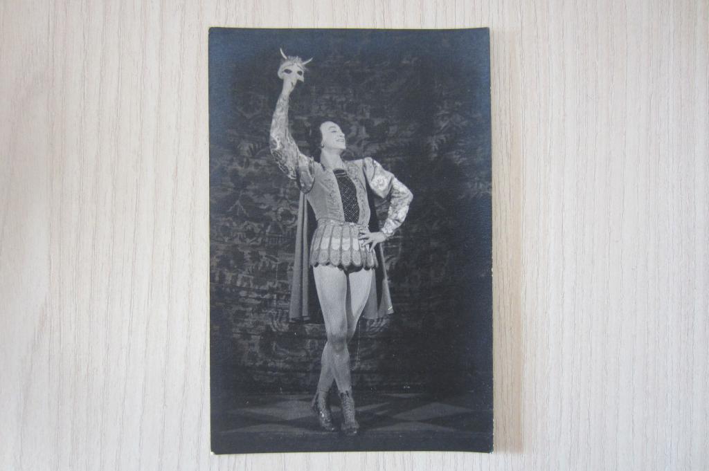 Открытка балет-С.Корень "Ромео и Джульетта" фото Умнова 1957г ИЗОГИЗ