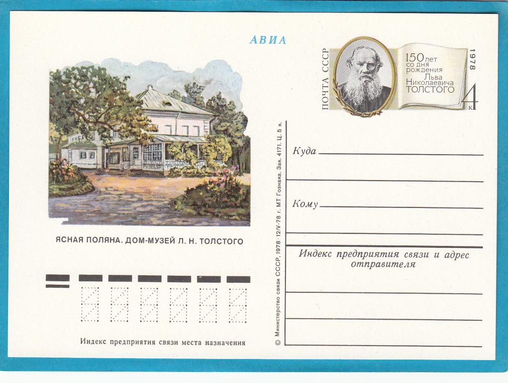 ПКОМ №64 Лев Толстой Ясная Поляна музей Литература Писатель Портрет Сорокин