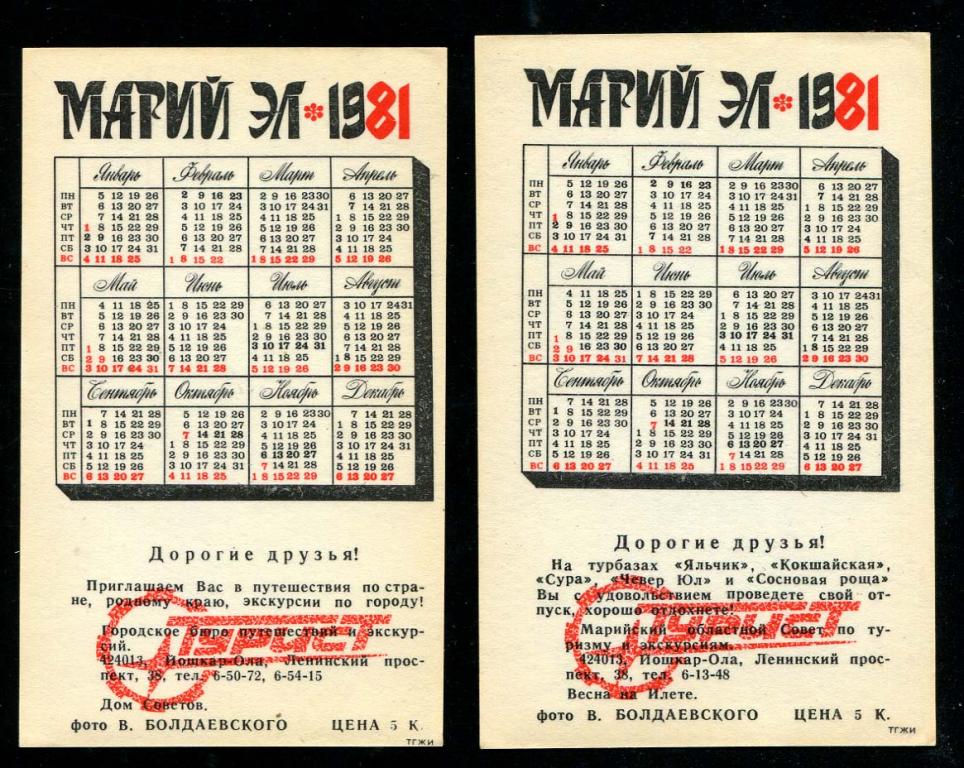 Марий календарь 2025 год