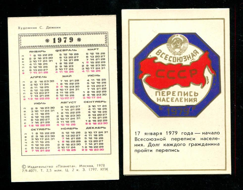 Календарь 79 года - AstrologyAnna.ru