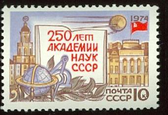 1974, январь. 250-летие Академии наук СССР  Здания кунсткамеры и Президиума