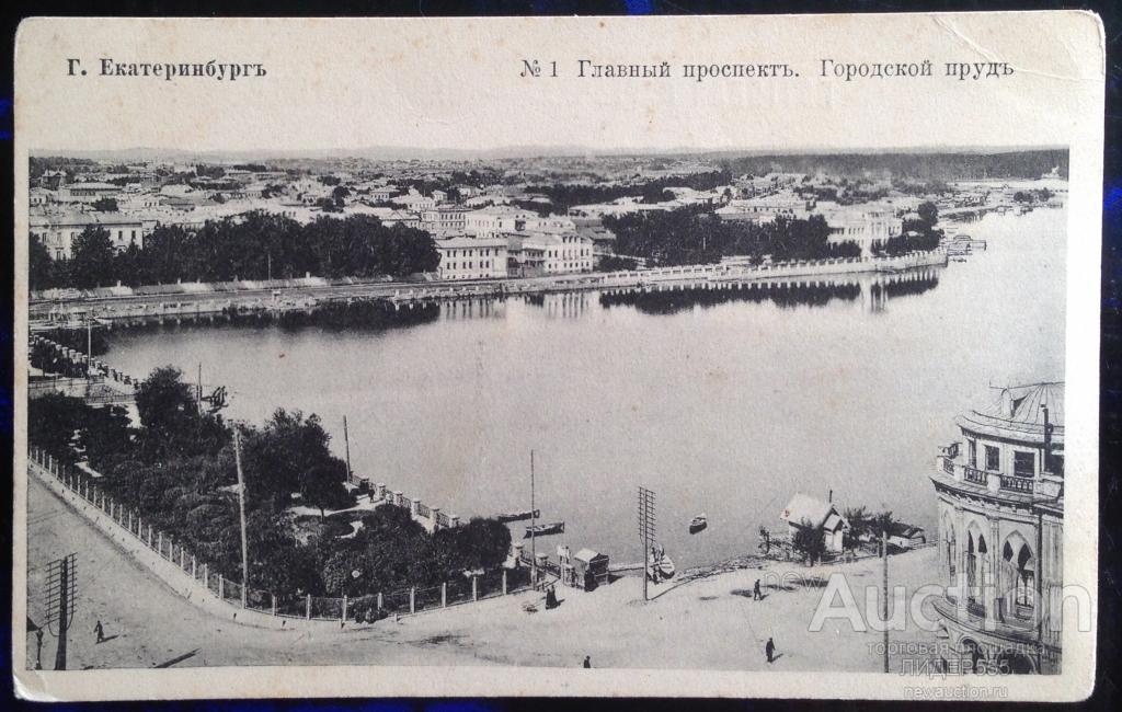 ЕКАТЕРИНБУРГ. ГЛАВНЫЙ ПРОСПЕКТ.ГОРОДСКОЙ ПРУД