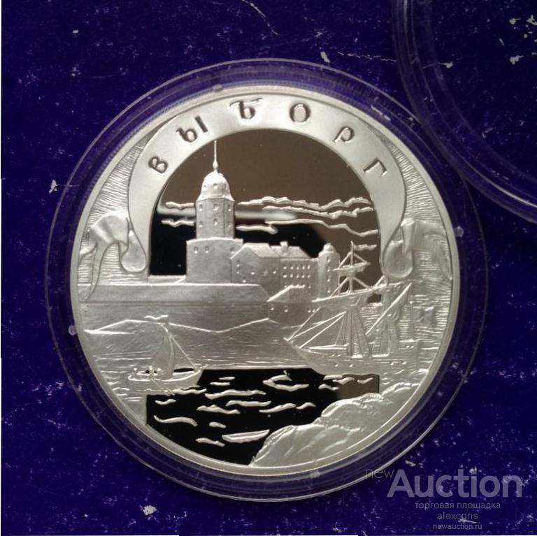 3 рубля 2003 г. Окно в Европу. Выборг. Серебро Пруф
