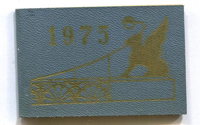 Календарь книжка 1975 Ленинград реки и каналы