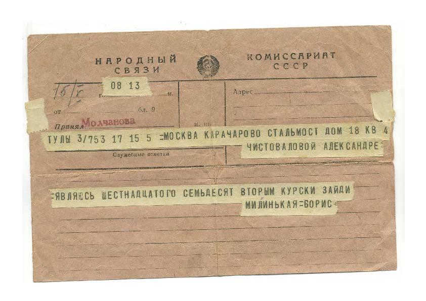 Первый московский телеграмм. Телеграмма 1941. Телеграммы с войны 1941. Правительственная телеграмма. Фишки телеграмма с текстом.