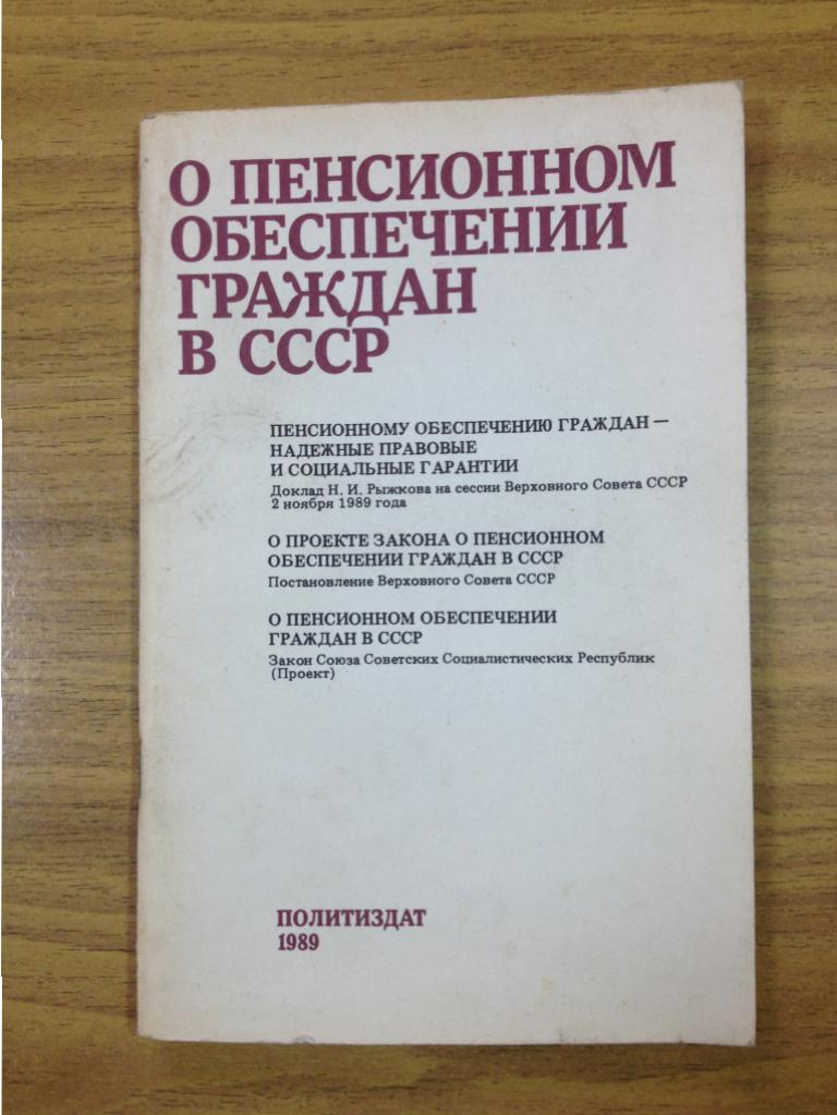 1990г. фз о пенсионном обеспечении. закон 1990 пенсии. госслужба пенсия за выслугу лет. закон 1990 пенсии.