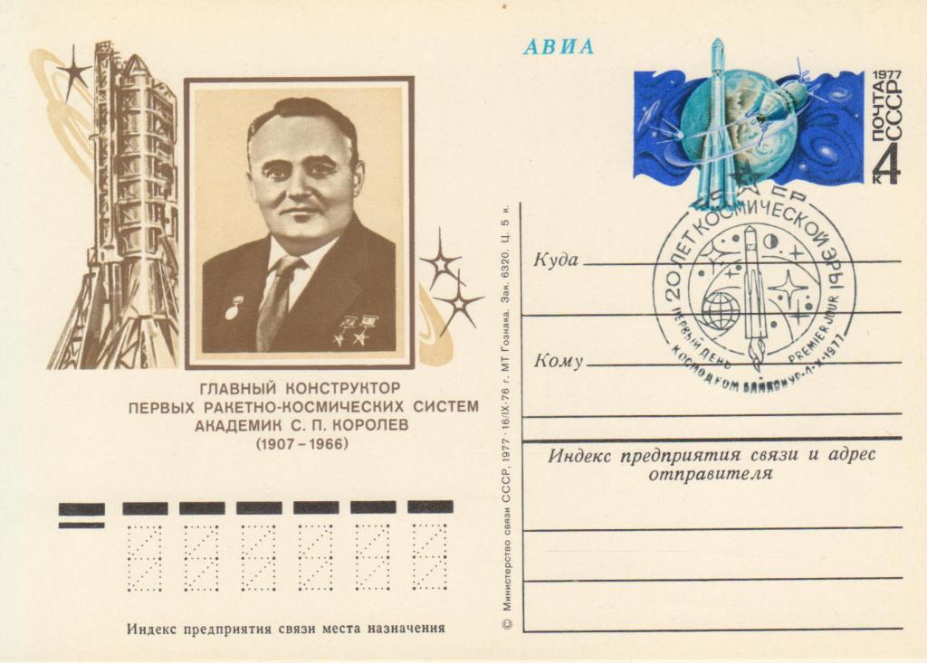 ПК с ОМ  №42 Академик С.П. Королев со СГ Байконур